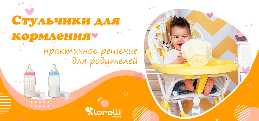 Стульчики для кормления
