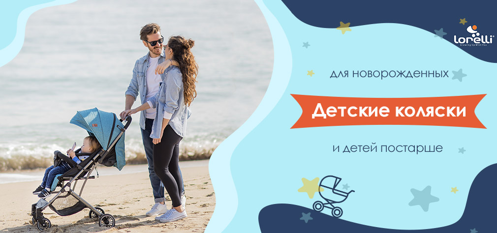 Детские коляски