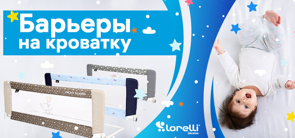 Детские барьеры для кровати